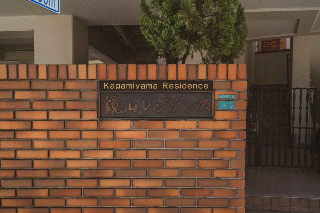 Kagamiyama Residence 301 โตเกียว ภายนอก รูปภาพ